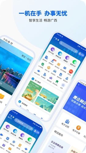 智桂通官方正版图1