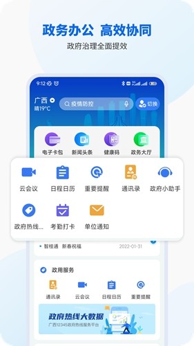 智桂通官方正版图3