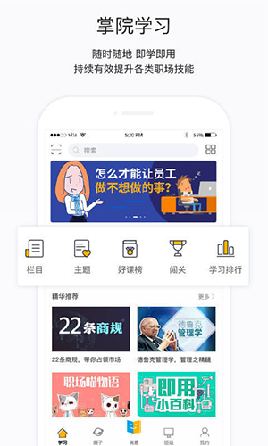 掌上学苑本免费版图3