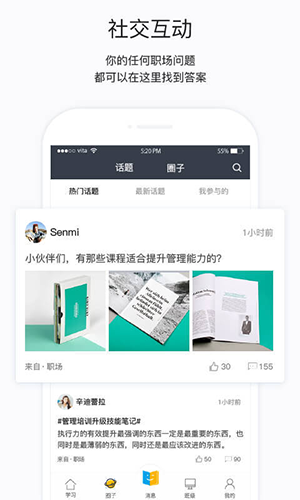 掌上学苑本免费版图4