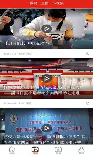 博览新闻客户端免费版图3