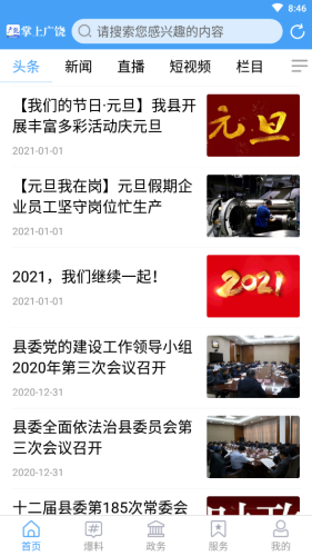 掌上广饶官方最新版图4