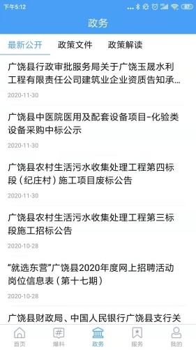 掌上广饶官方最新版图3