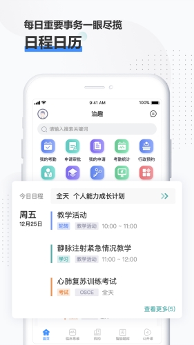 治趣医教云安卓免费版图3