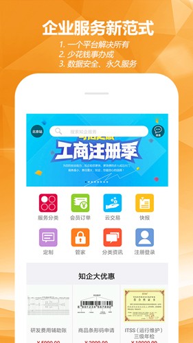 知企网最新免费版图4