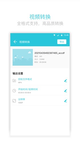 视频转换器免费版图5