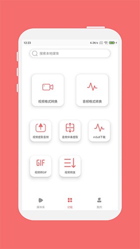 格式大师安卓免费版图3