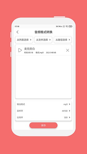 格式大师安卓免费版图4