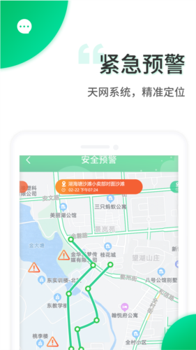 智安校园学生安全守护平台通用版图4