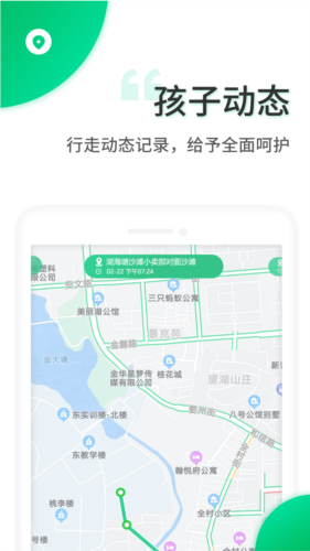 智安校园学生安全守护平台通用版图1