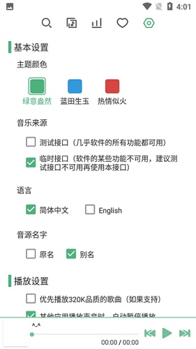 洛雪音乐助手2026安卓免费版图4