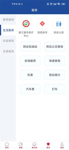 都江堰发布本手机正版图1