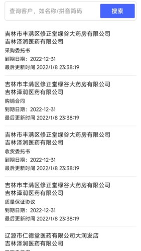 掌上药通正版图3