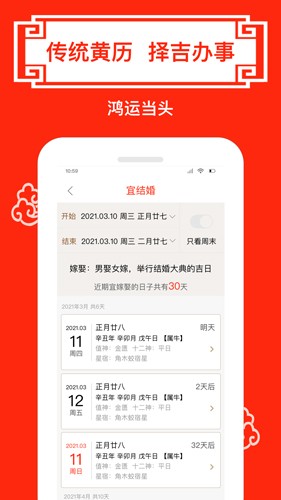 财运日历原版图1