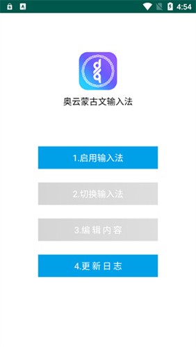 奥云蒙古文输入法免费版图3