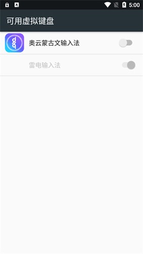 奥云蒙古文输入法免费版图4