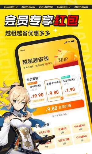 租号牛直装版图1