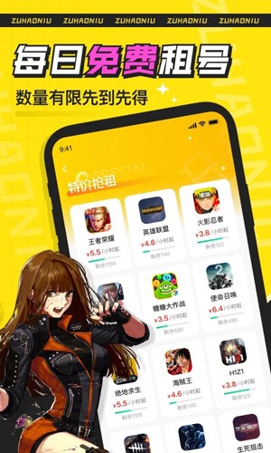 租号牛直装版图3