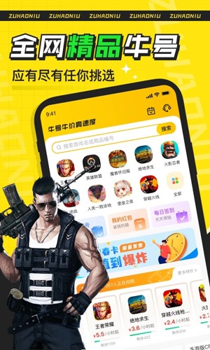 租号牛直装版图5