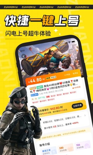 租号牛直装版图4
