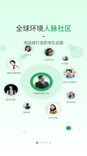 绿巢官方正版图1