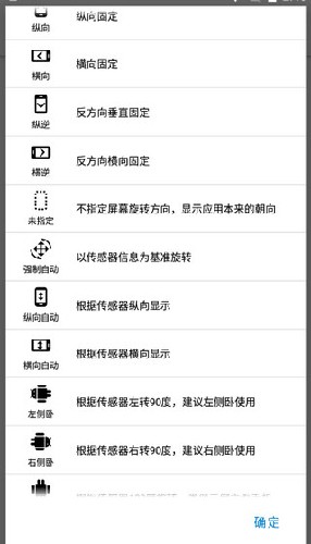 屏幕方向管理器官方正版图4