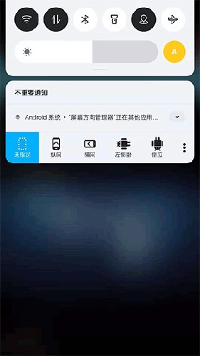 屏幕方向管理器官方正版图1