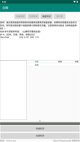 白眼官方版图1