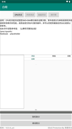 白眼官方版图3