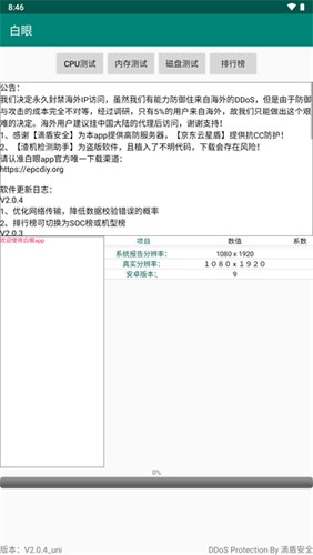 白眼官方版图4