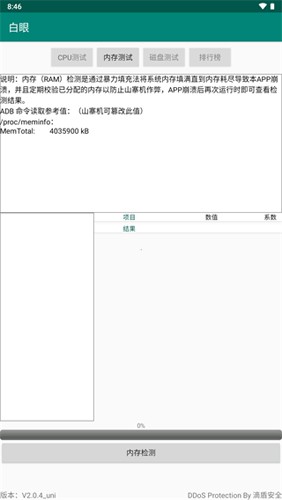 白眼官方版图2