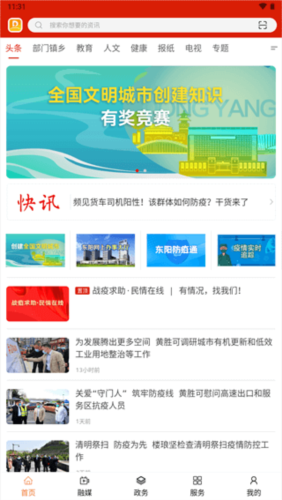 歌画东阳新闻客户端安卓官方版图1