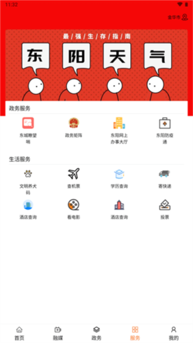 歌画东阳新闻客户端安卓官方版图4