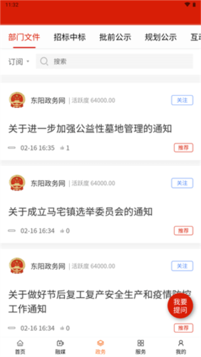 歌画东阳新闻客户端安卓官方版图3