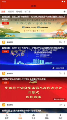 歌画东阳新闻客户端安卓官方版图2