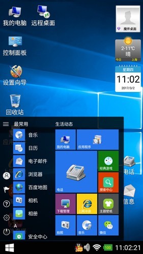 魔伴桌面windows版-图4