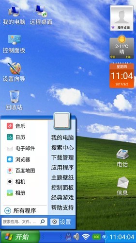 魔伴桌面windows版-图1