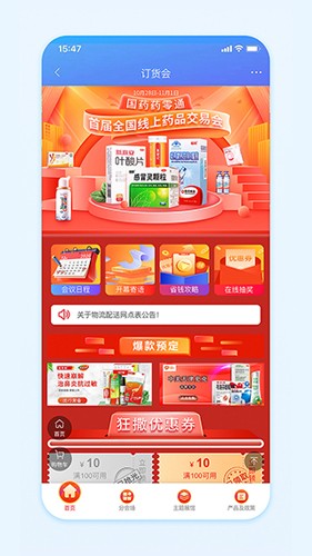 国药商城免费版图3