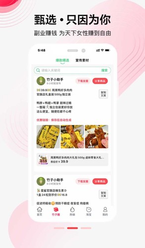 竹子拼客官方正版图2