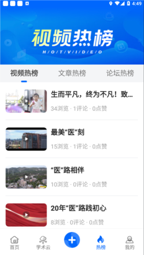 同普医学安卓官方版图1