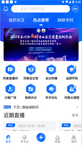 同普医学安卓官方版图2