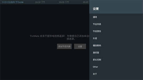 TiviMate直装版图4