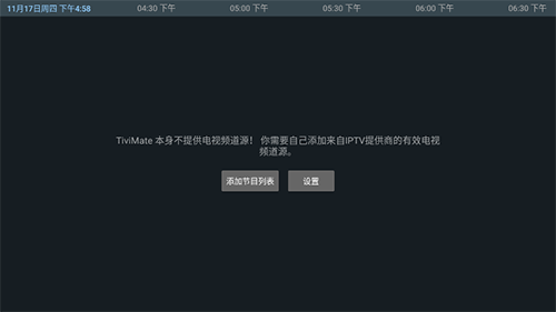 TiviMate直装版图5