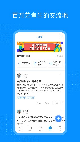 艺考升免费原版图4