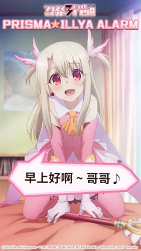 魔法少女伊莉雅闹钟手机正版图1