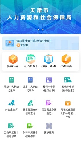津社保官方正版图1