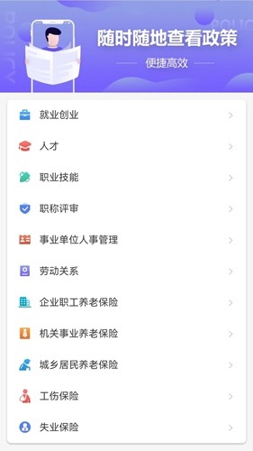 津社保官方正版图3
