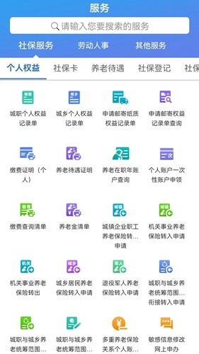 津社保官方正版图2