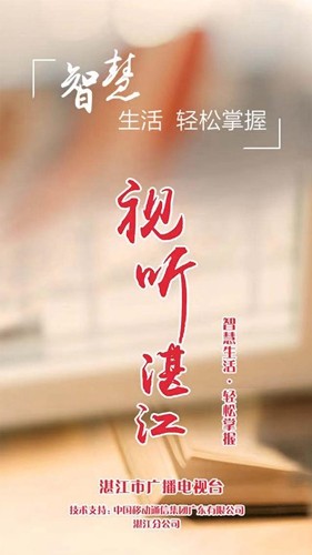 视听湛江无广告版图1