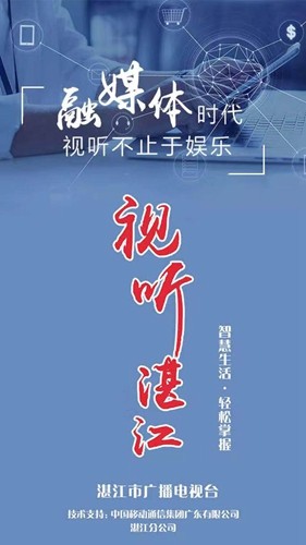 视听湛江无广告版图2